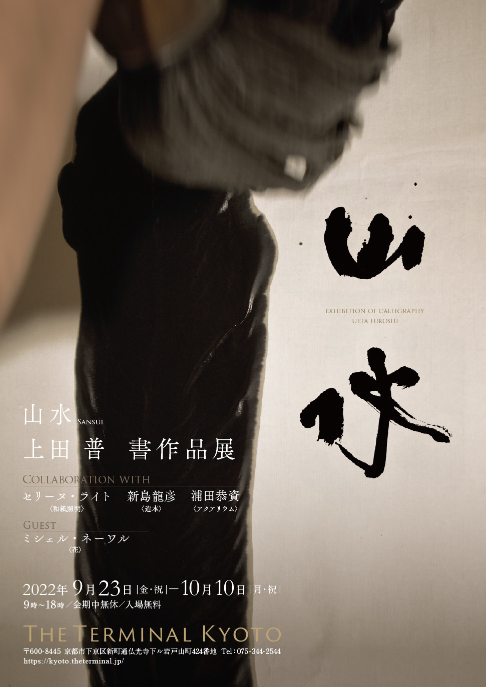 書道展
