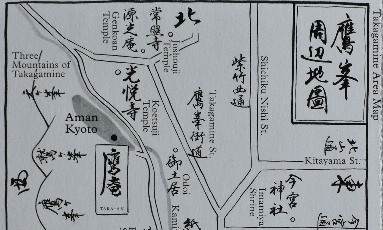アマン京都
